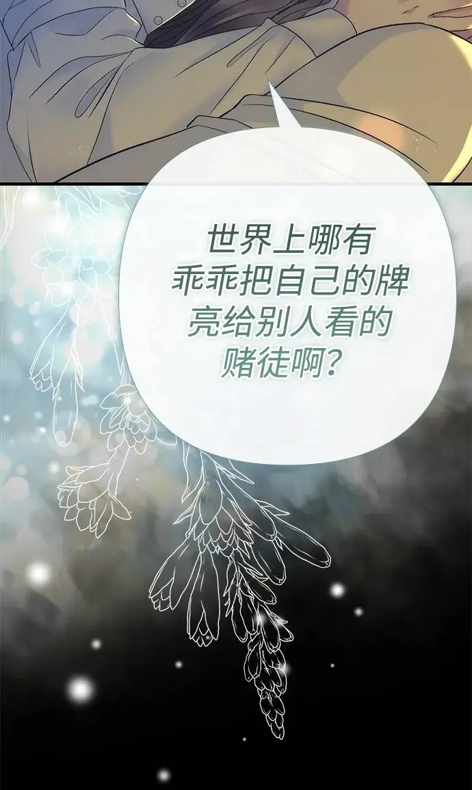 漫画《问题王子》[第152话] 雪已停的冬天第175张图