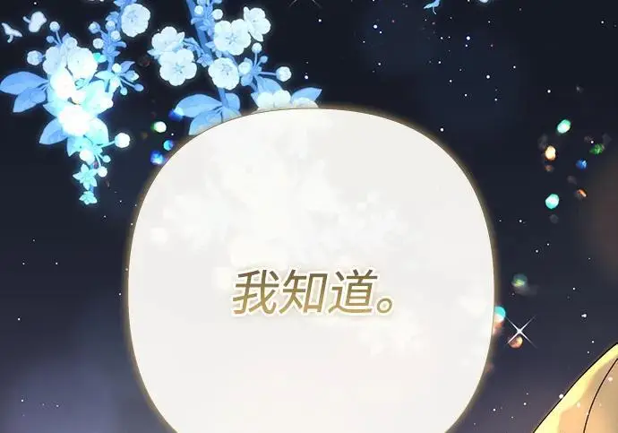 漫画《问题王子》[第152话] 雪已停的冬天第185张图