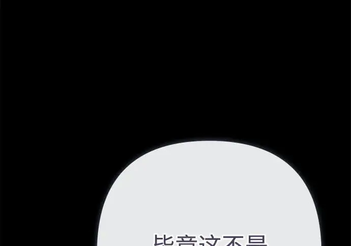 漫画《问题王子》[第152话] 雪已停的冬天第77张图