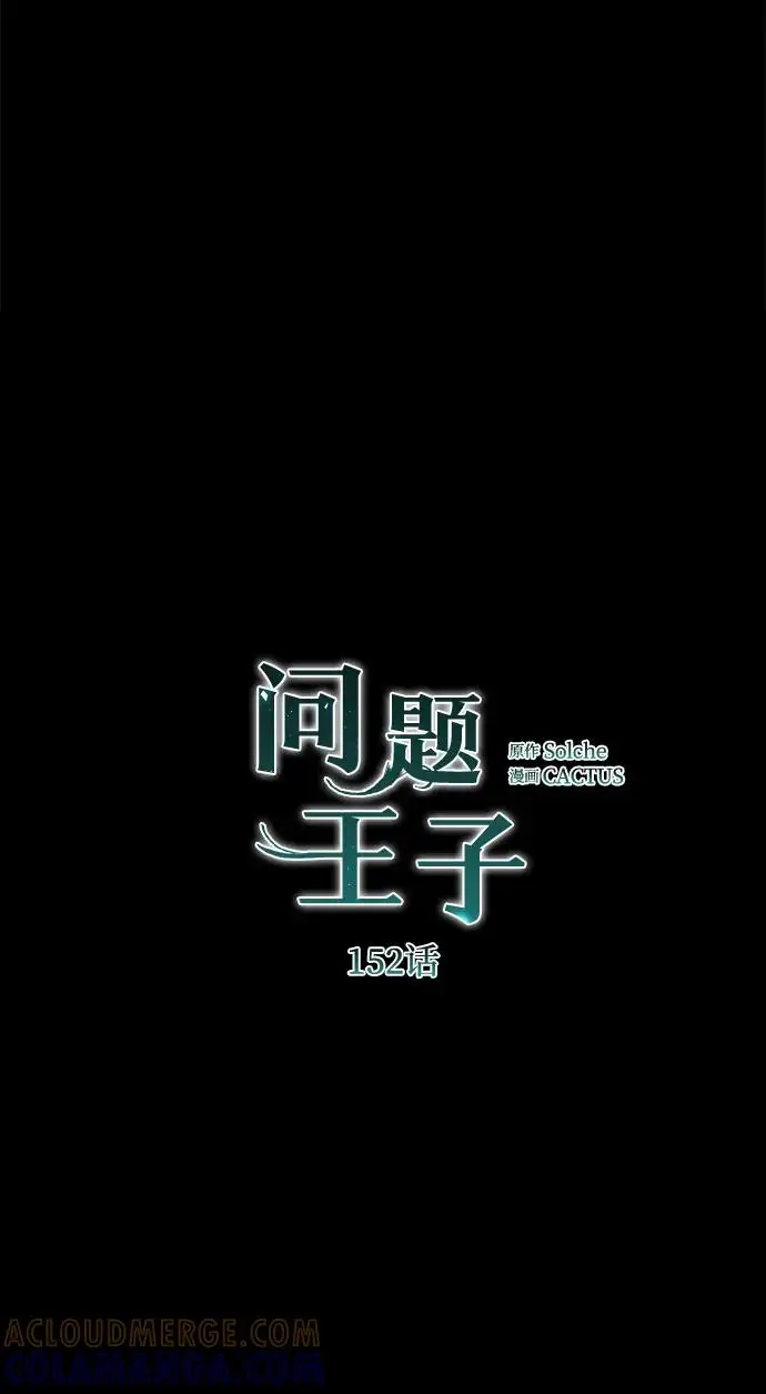 漫画《问题王子》[第152话] 雪已停的冬天第86张图