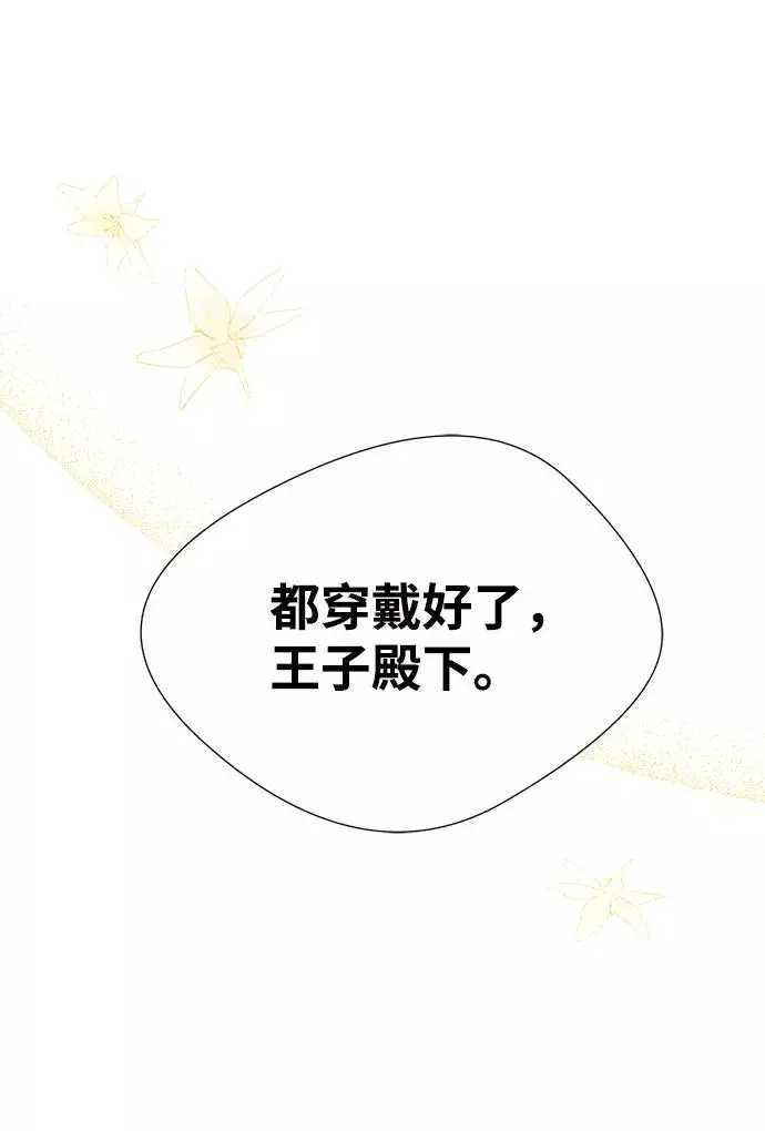 漫画《问题王子》[第7话] 初次亮相第20张图