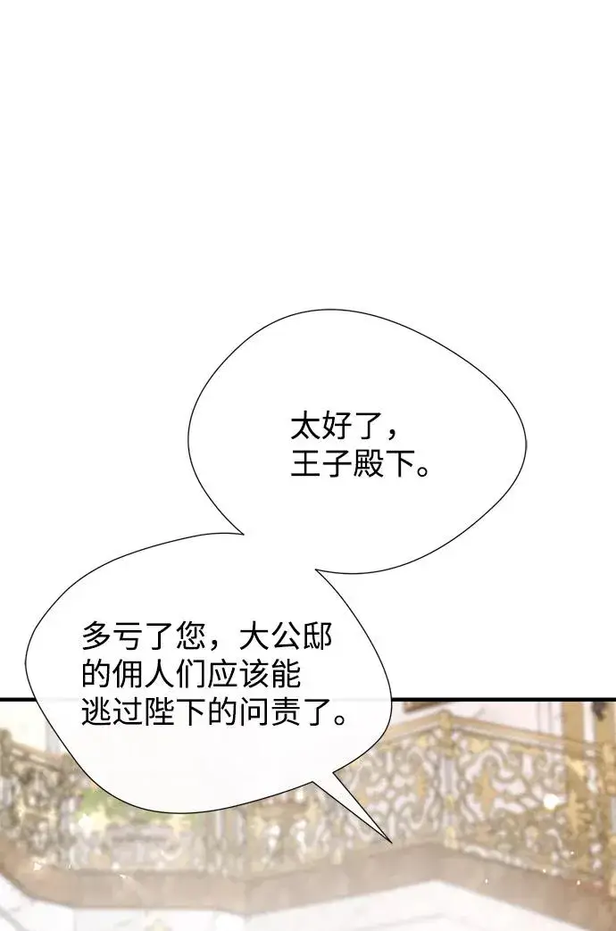 漫画《问题王子》[第7话] 初次亮相第24张图