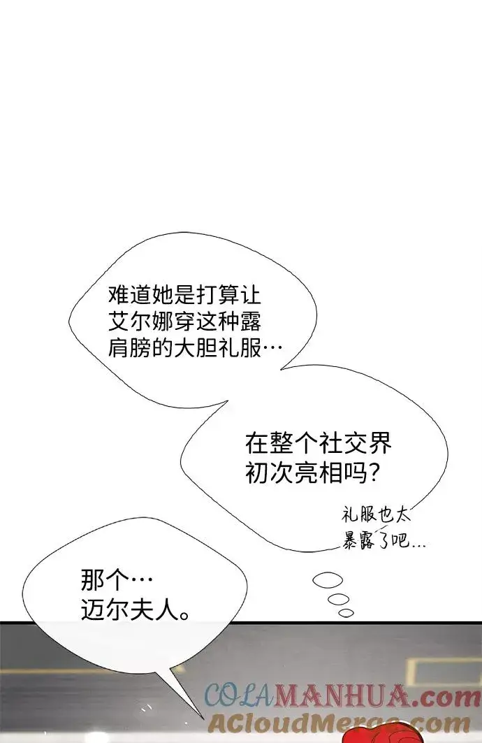 漫画《问题王子》[第7话] 初次亮相第5张图
