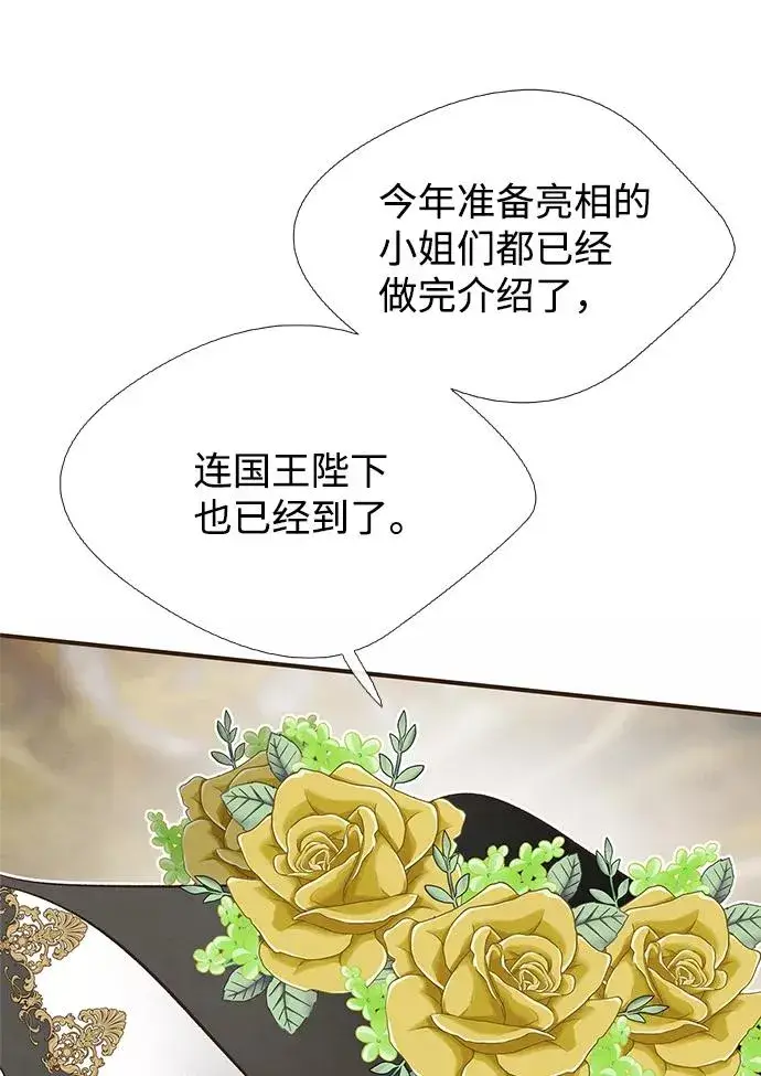 漫画《问题王子》[第7话] 初次亮相第50张图