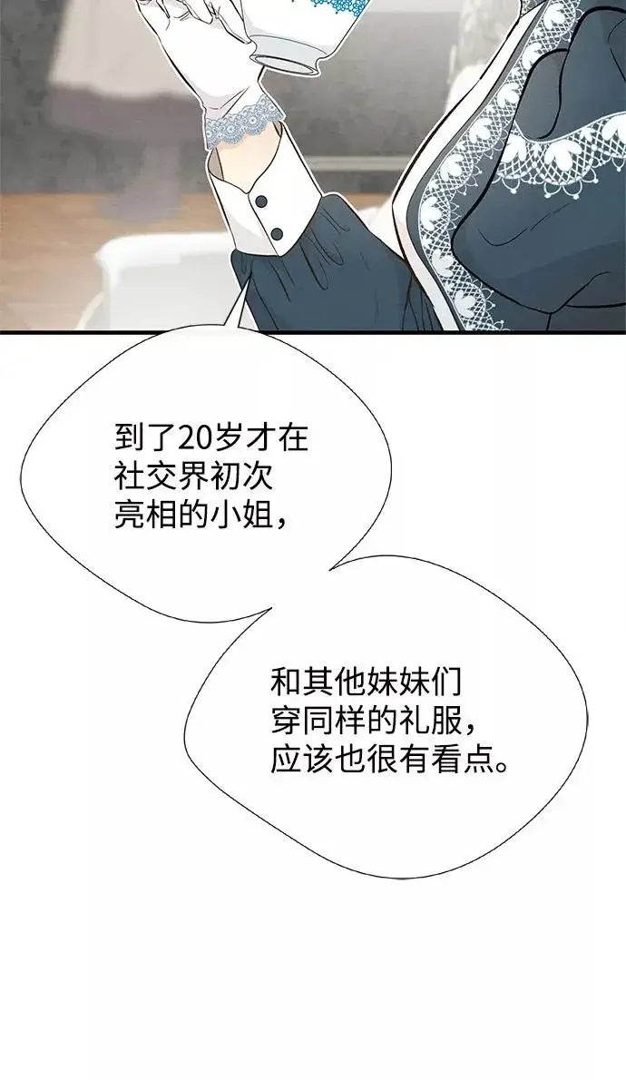 漫画《问题王子》[第7话] 初次亮相第8张图