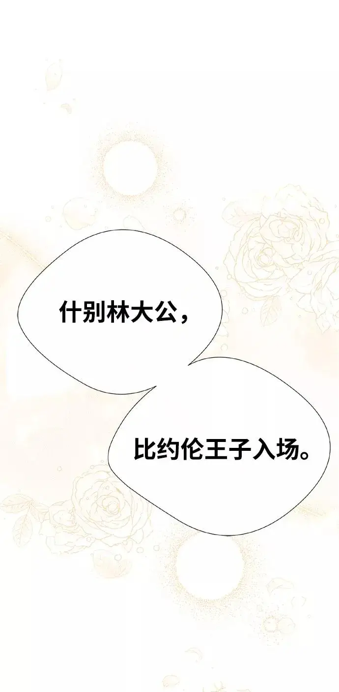 漫画《问题王子》[第7话] 初次亮相第82张图
