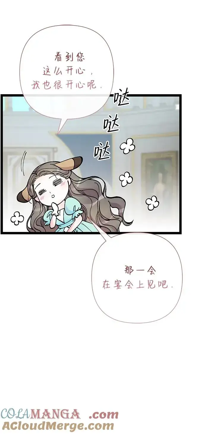 漫画《问题王子》[第77话] 生日快乐第16张图