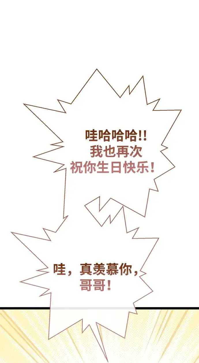 漫画《问题王子》[第77话] 生日快乐第18张图