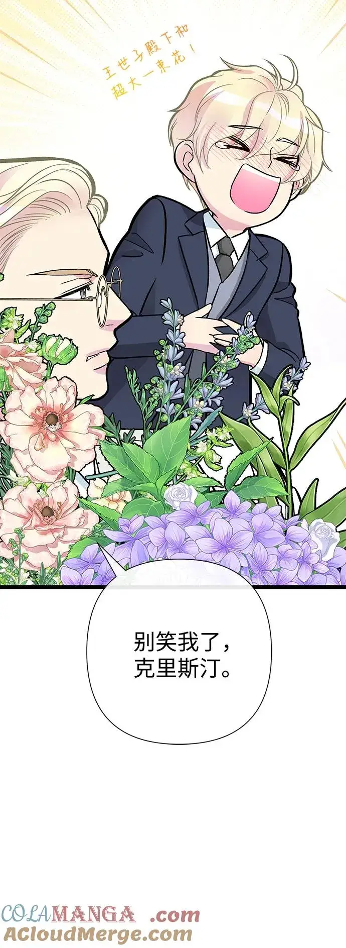 漫画《问题王子》[第77话] 生日快乐第19张图