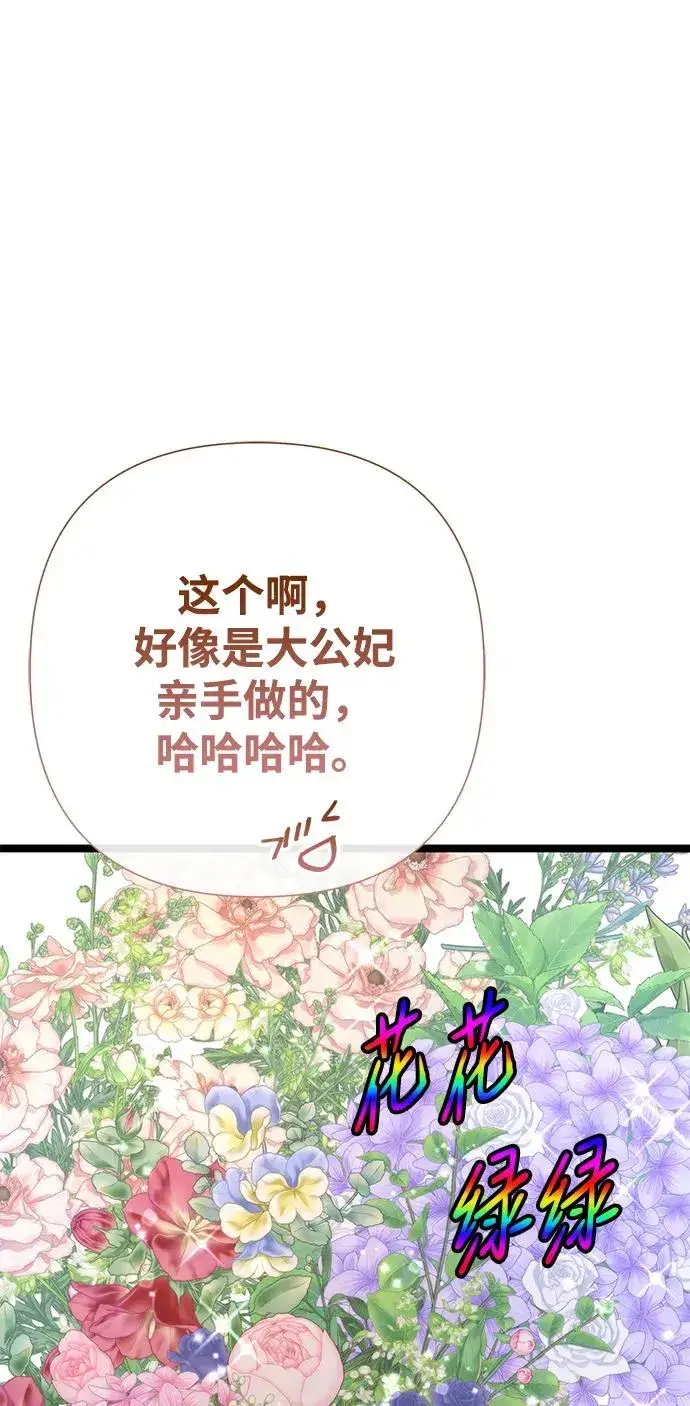 漫画《问题王子》[第77话] 生日快乐第20张图