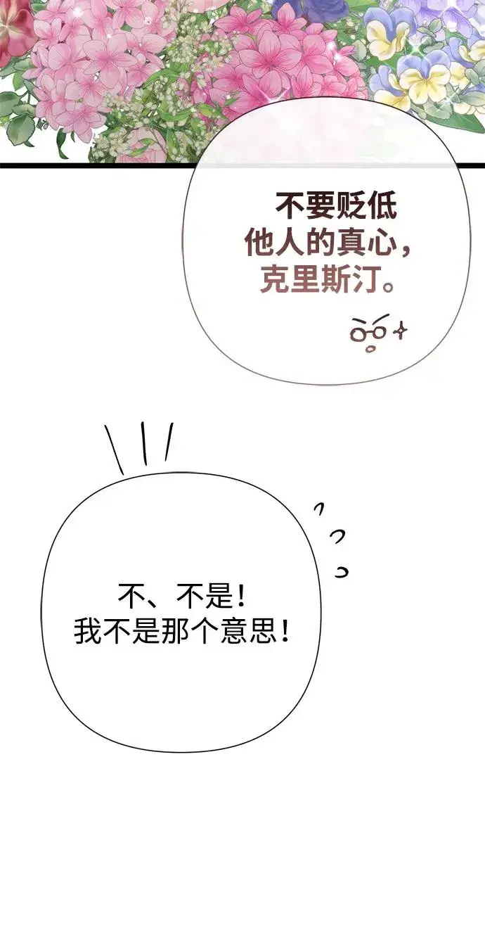漫画《问题王子》[第77话] 生日快乐第21张图