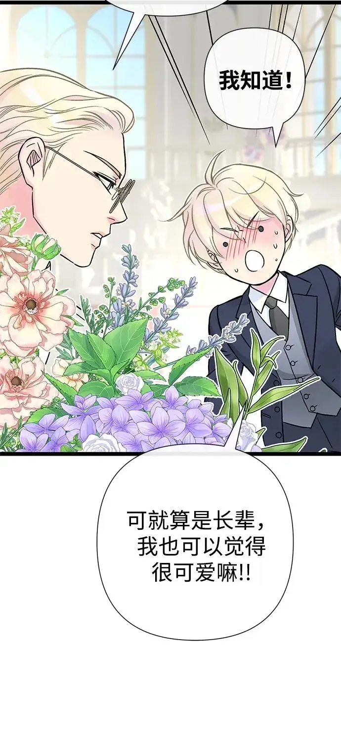 漫画《问题王子》[第77话] 生日快乐第24张图