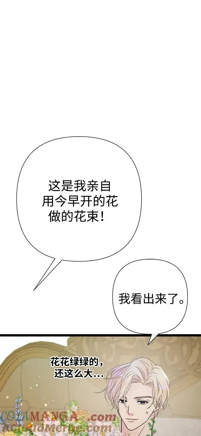 漫画《问题王子》[第77话] 生日快乐第37张图