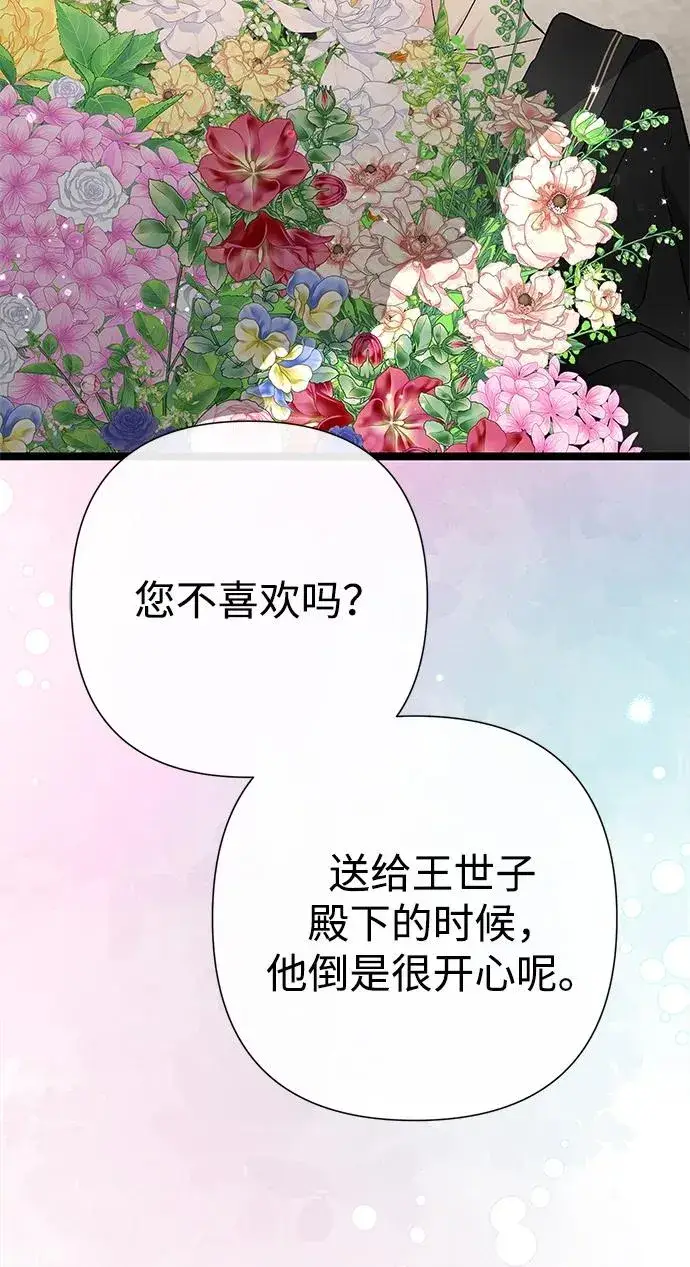 漫画《问题王子》[第77话] 生日快乐第38张图