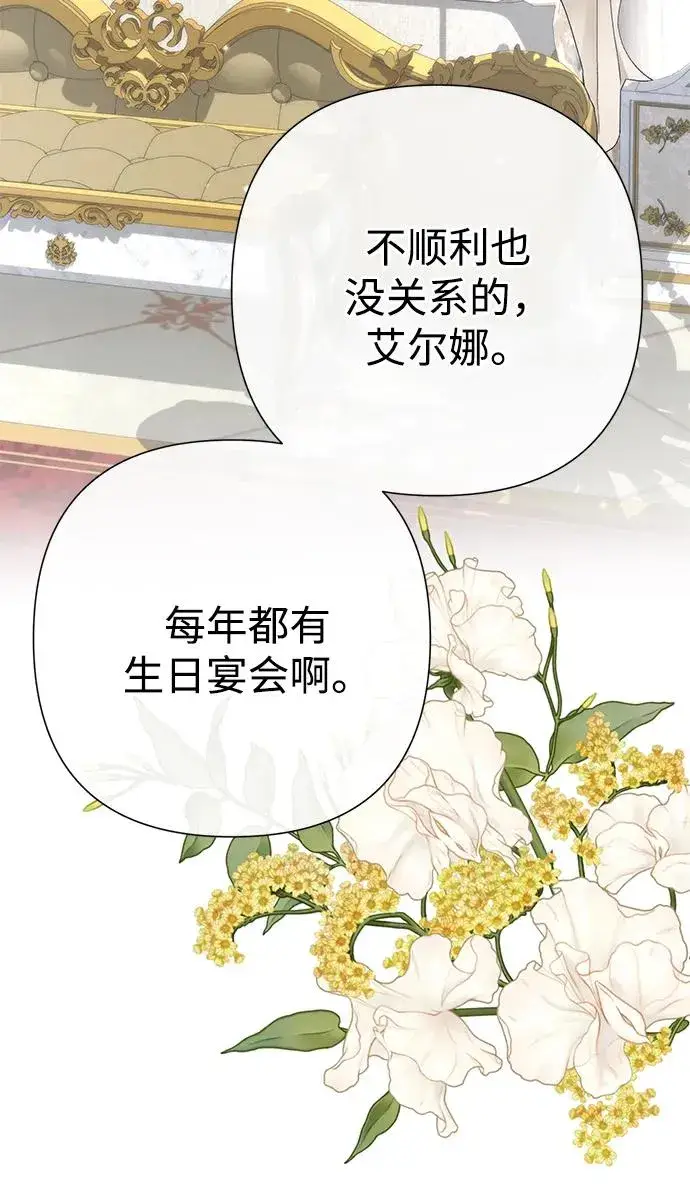 漫画《问题王子》[第77话] 生日快乐第48张图