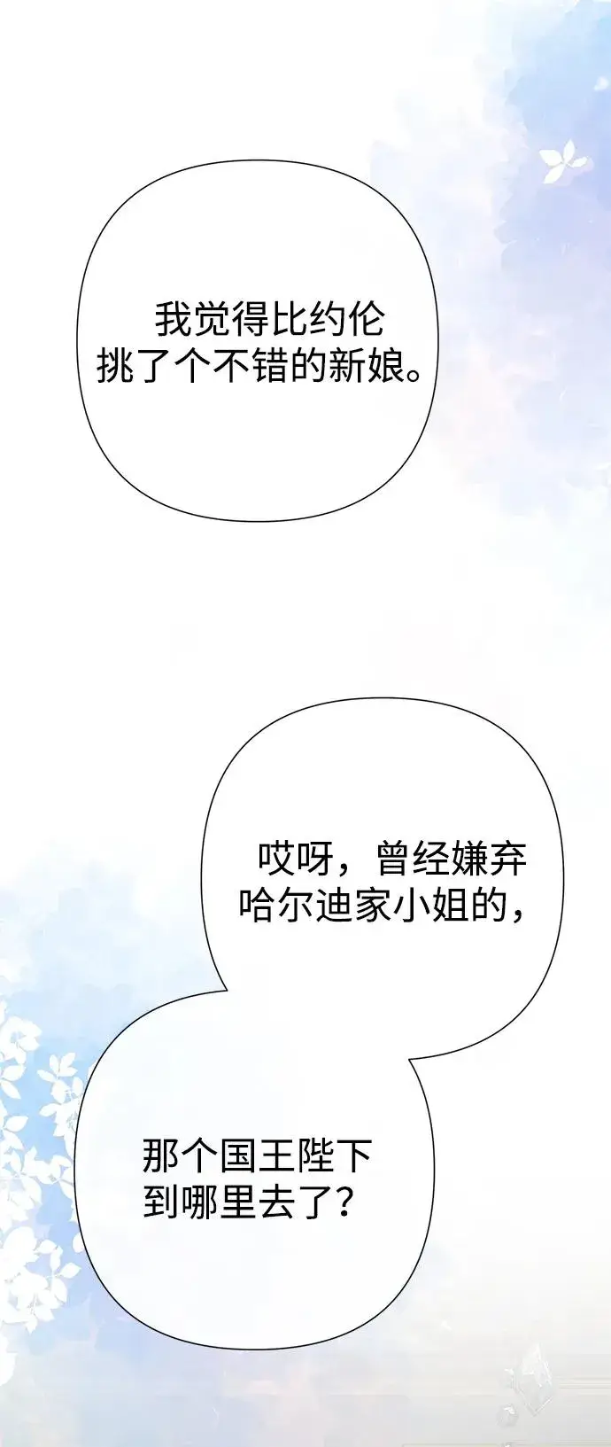 漫画《问题王子》[第77话] 生日快乐第6张图