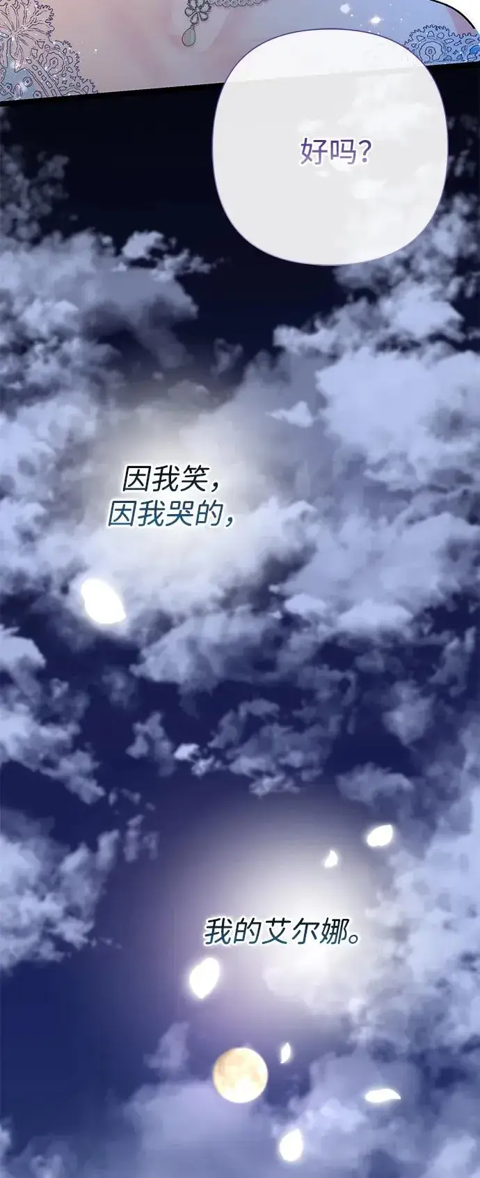 漫画《问题王子》[第78话] 我的又小又美丽的王国第103张图