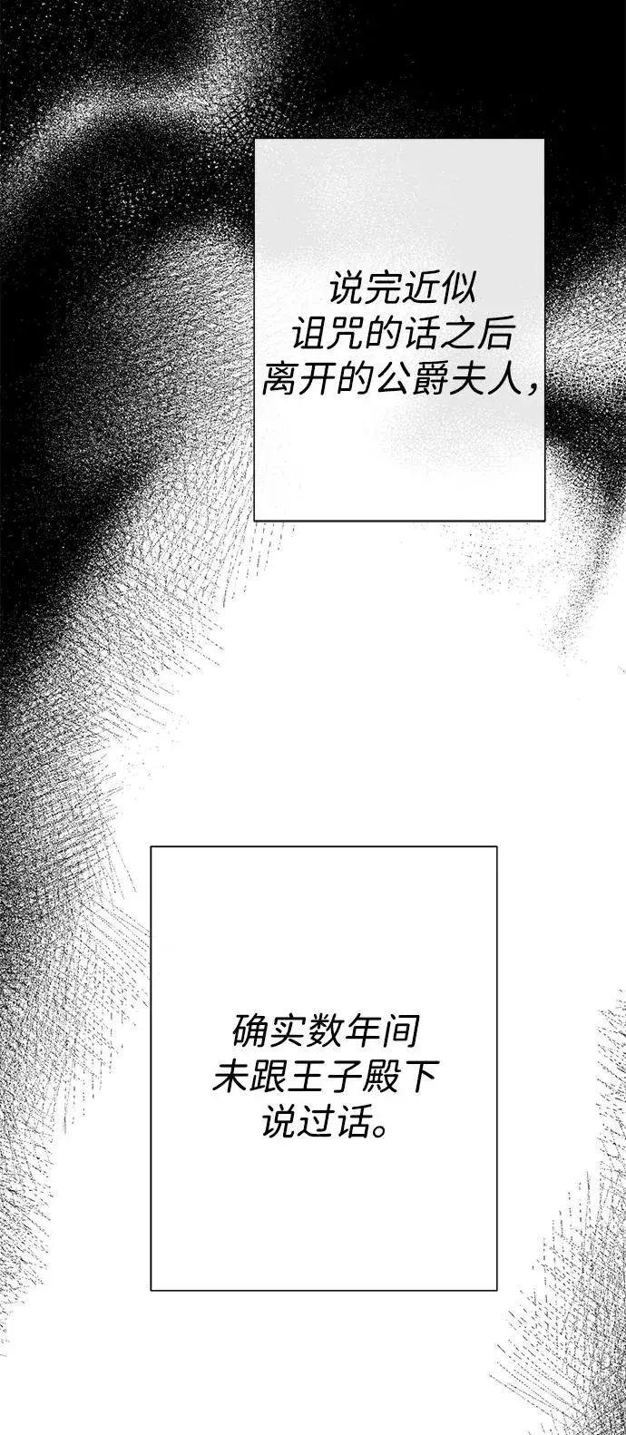 漫画《问题王子》[第78话] 我的又小又美丽的王国第11张图