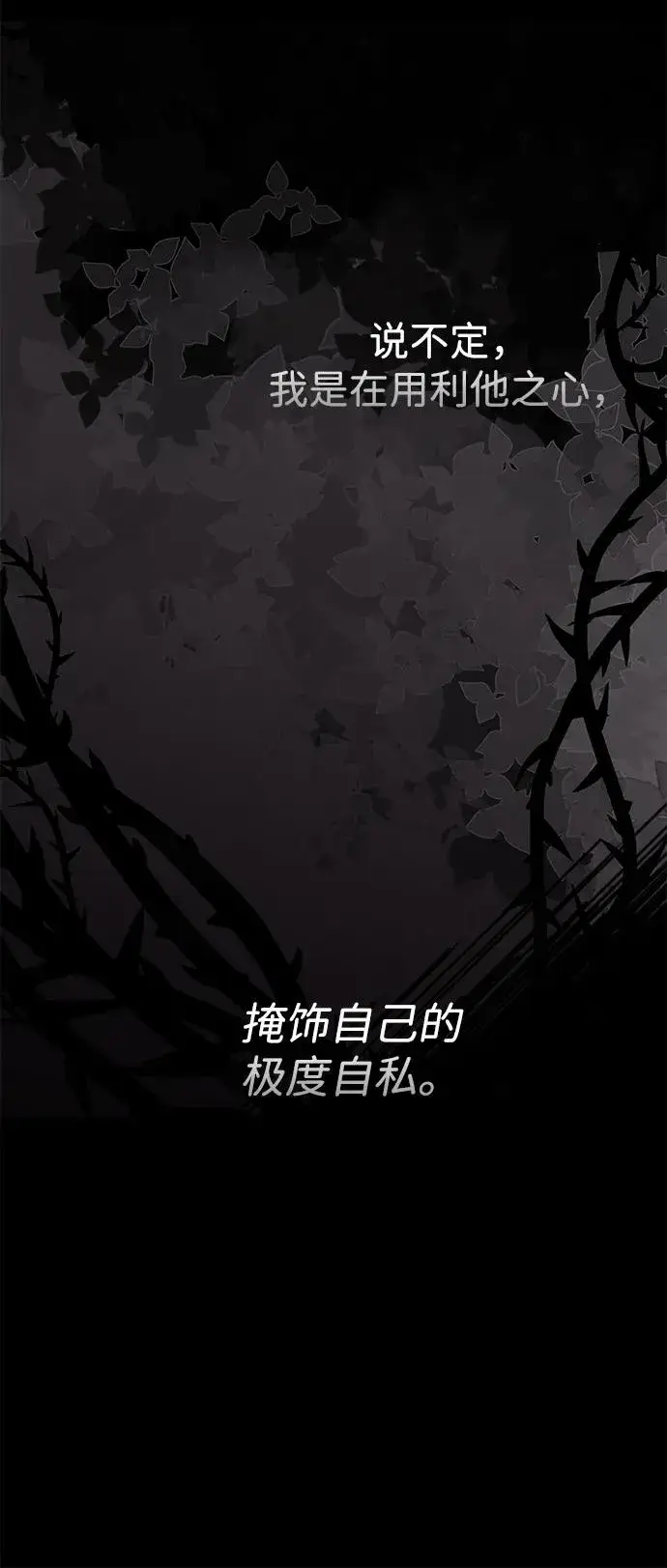 漫画《问题王子》[第78话] 我的又小又美丽的王国第23张图