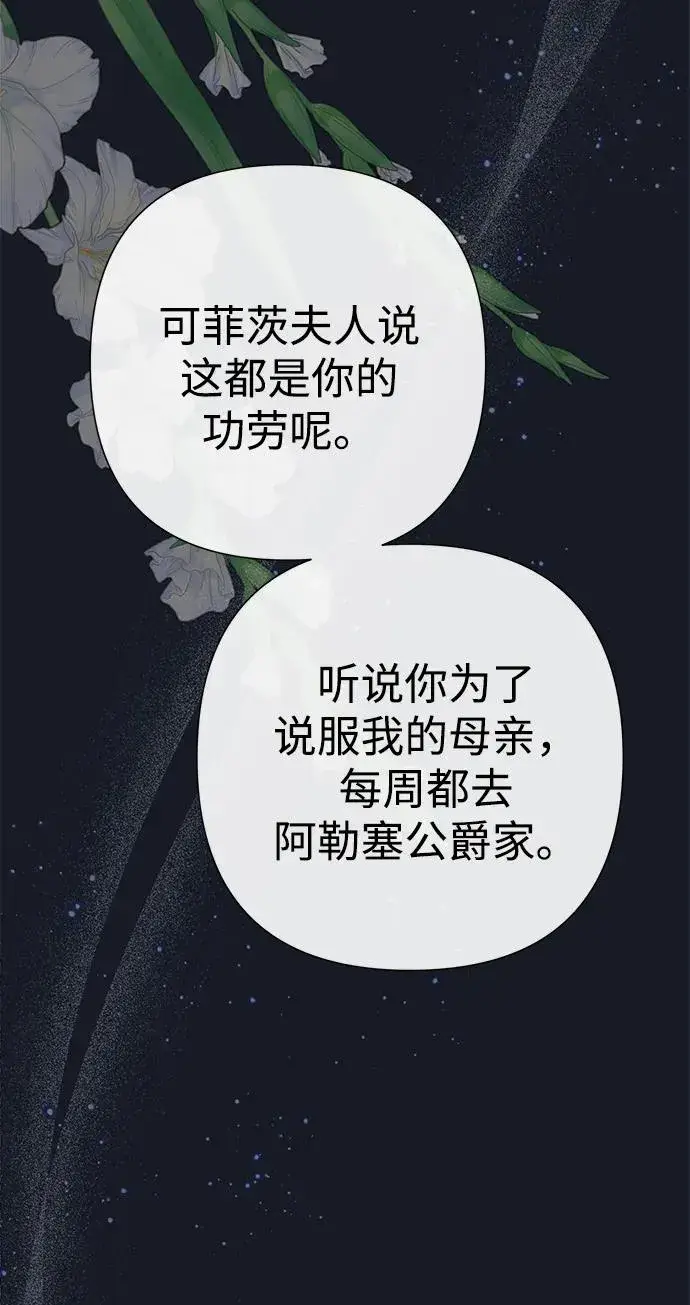 漫画《问题王子》[第78话] 我的又小又美丽的王国第34张图