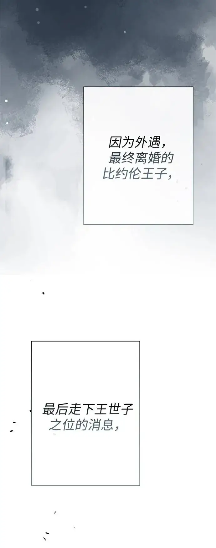 漫画《问题王子》[第78话] 我的又小又美丽的王国第4张图