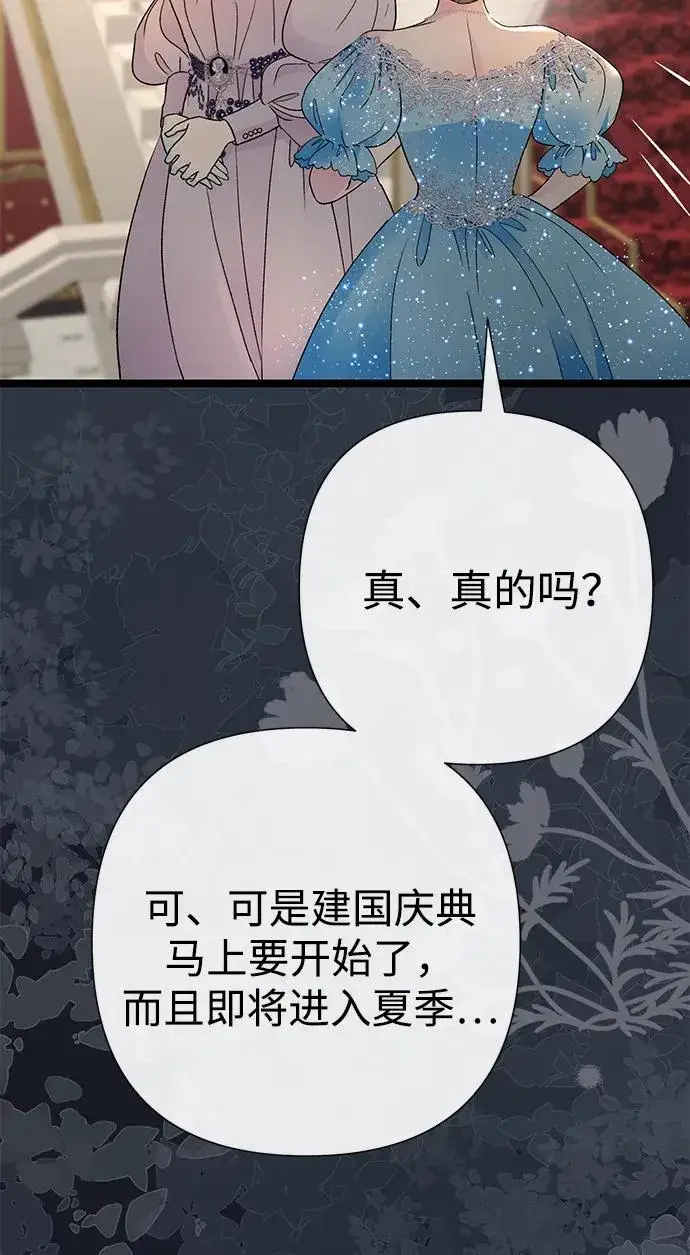 漫画《问题王子》[第78话] 我的又小又美丽的王国第48张图