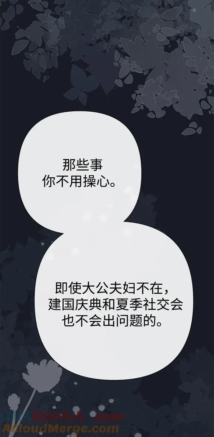 漫画《问题王子》[第78话] 我的又小又美丽的王国第49张图