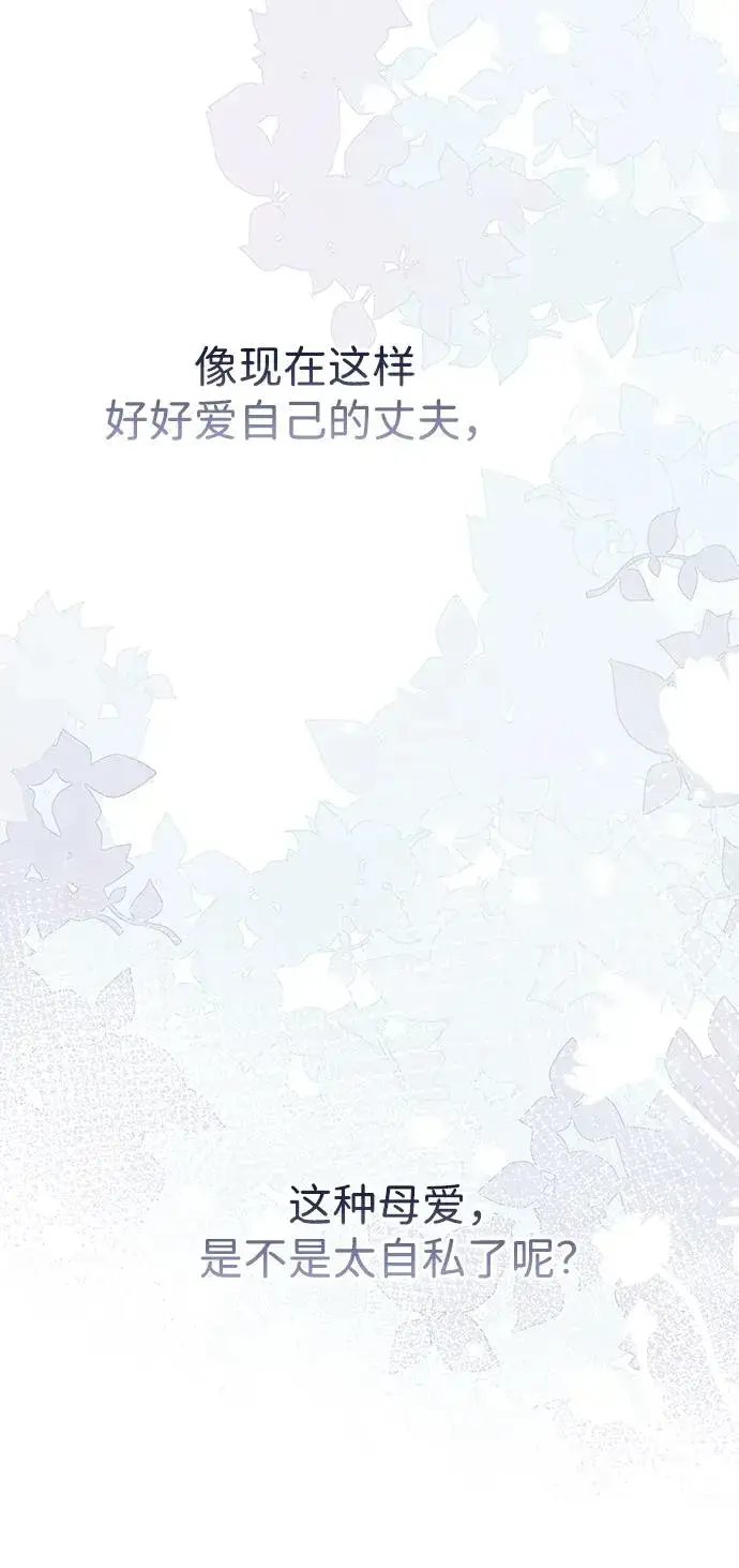 漫画《问题王子》[第78话] 我的又小又美丽的王国第60张图