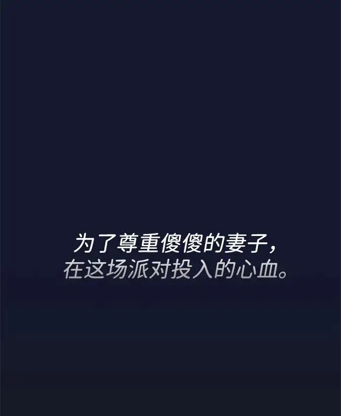 漫画《问题王子》[第78话] 我的又小又美丽的王国第68张图