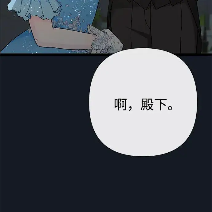 漫画《问题王子》[第78话] 我的又小又美丽的王国第76张图
