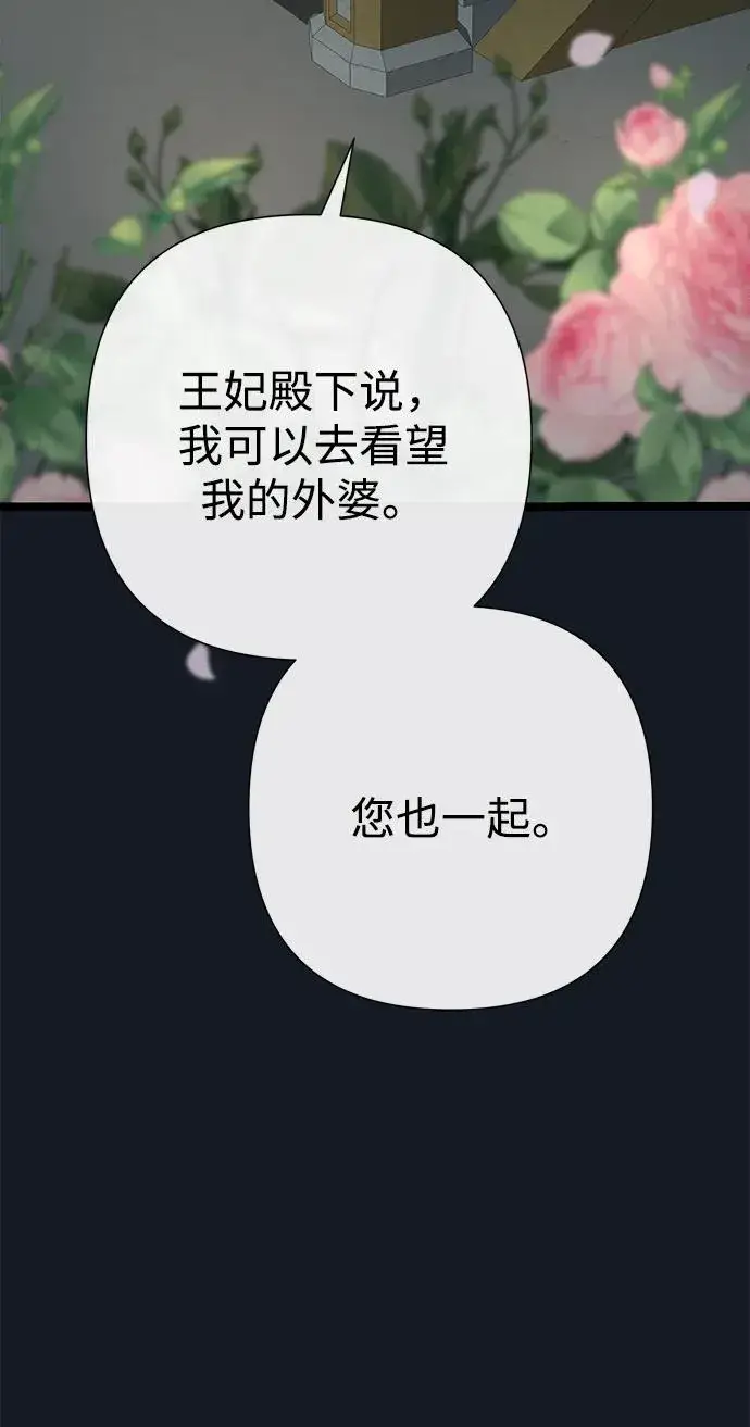 漫画《问题王子》[第78话] 我的又小又美丽的王国第94张图