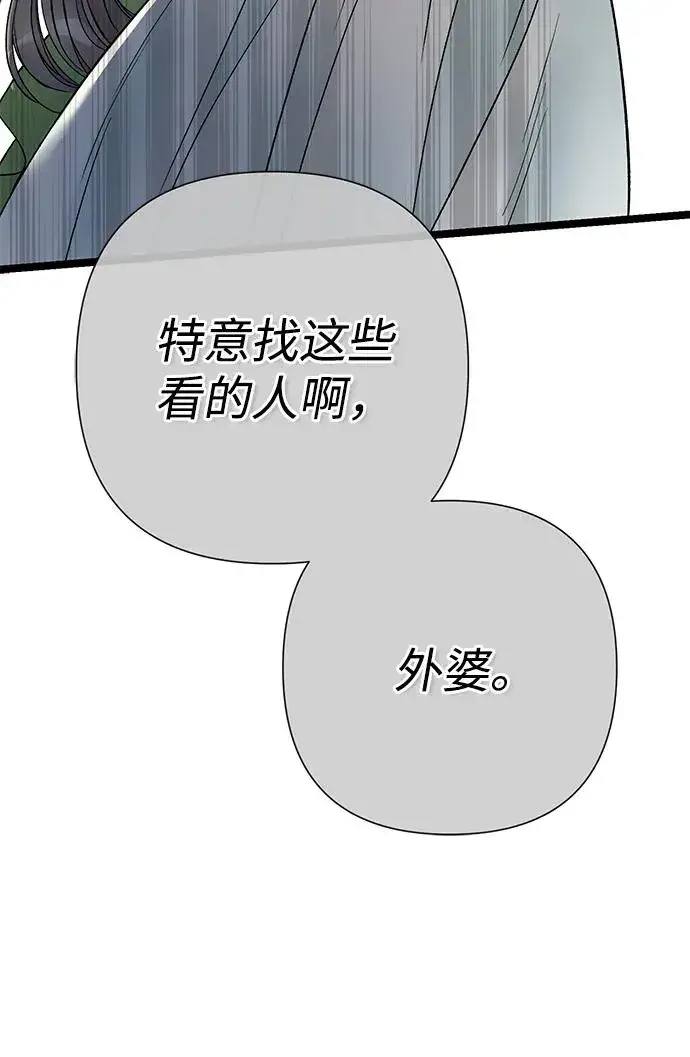 漫画《问题王子》[第80话] 褐色头发第20张图