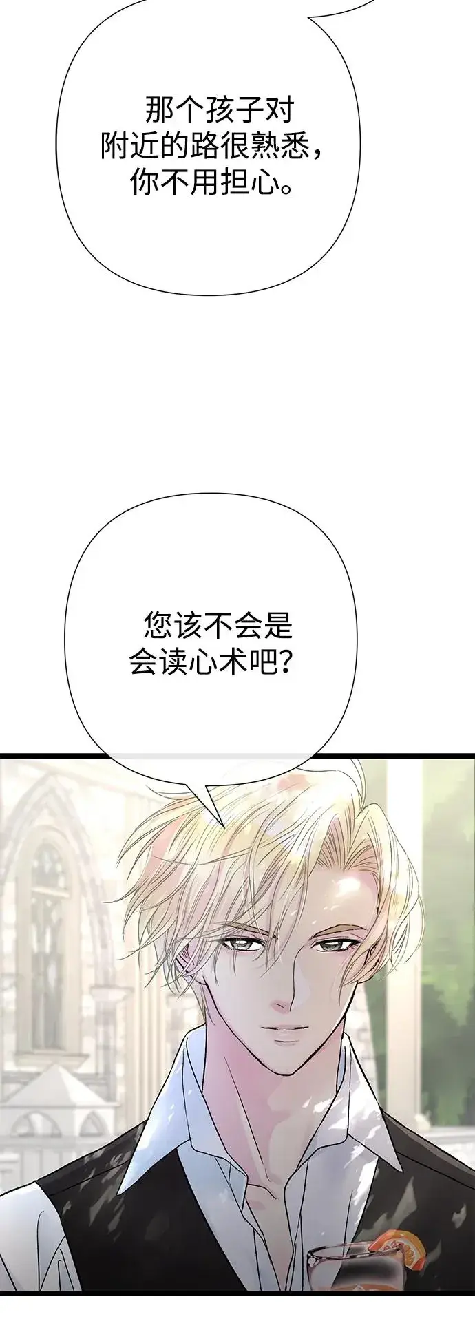 漫画《问题王子》[第80话] 褐色头发第58张图