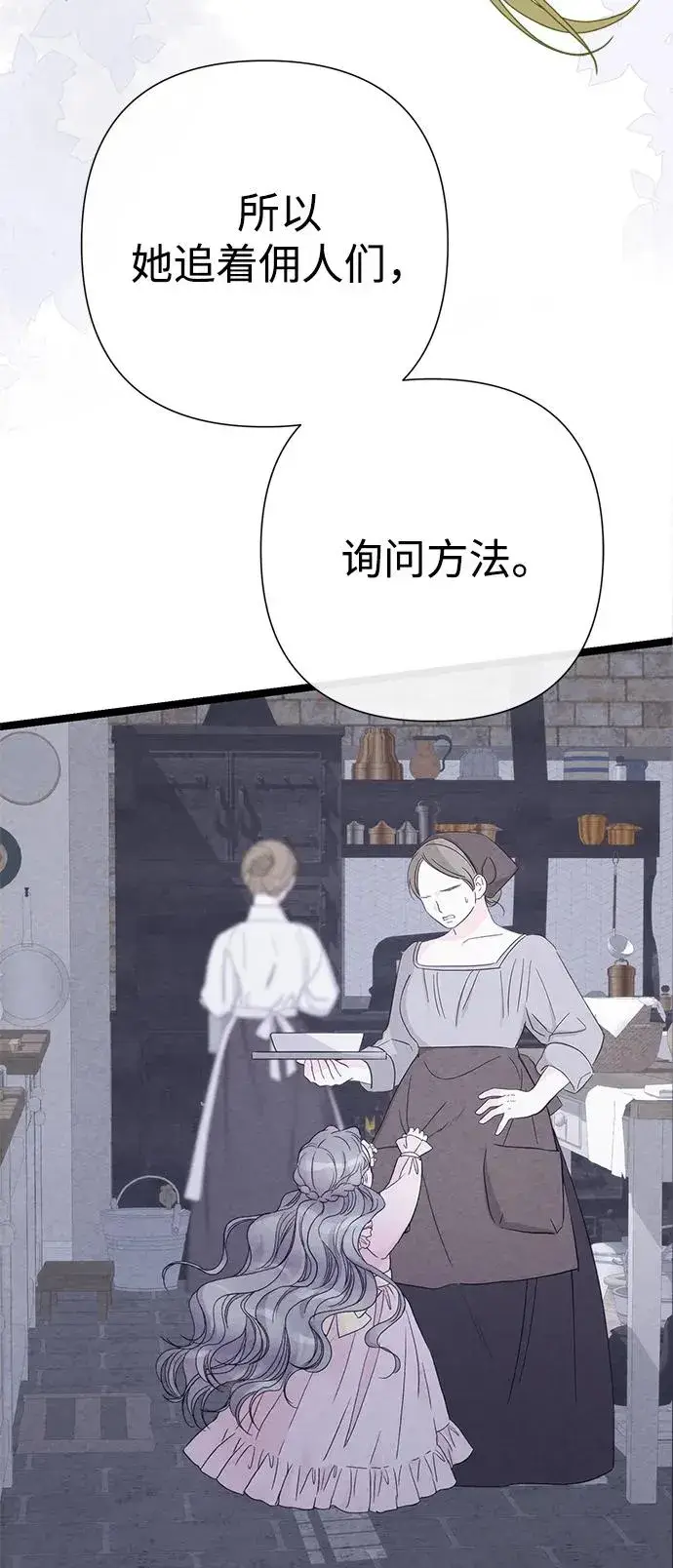漫画《问题王子》[第80话] 褐色头发第70张图
