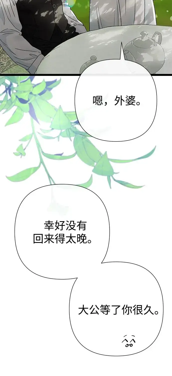 漫画《问题王子》[第80话] 褐色头发第88张图