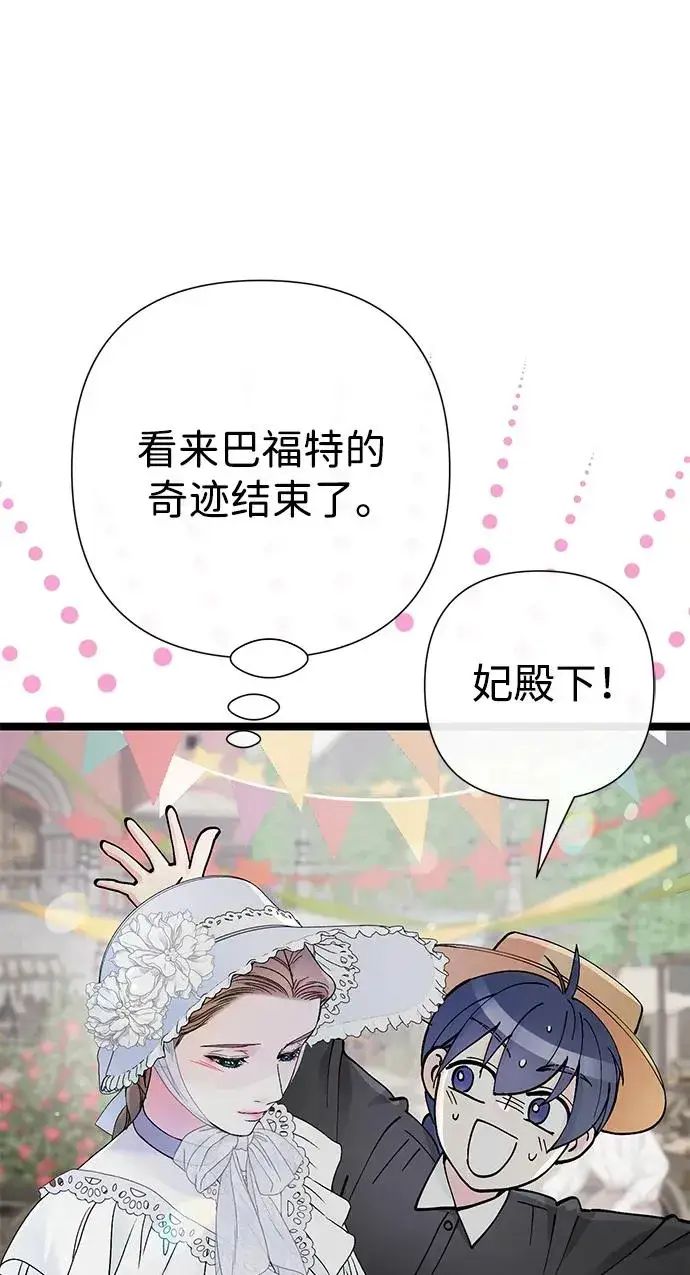 漫画《问题王子》[第80话] 褐色头发第99张图
