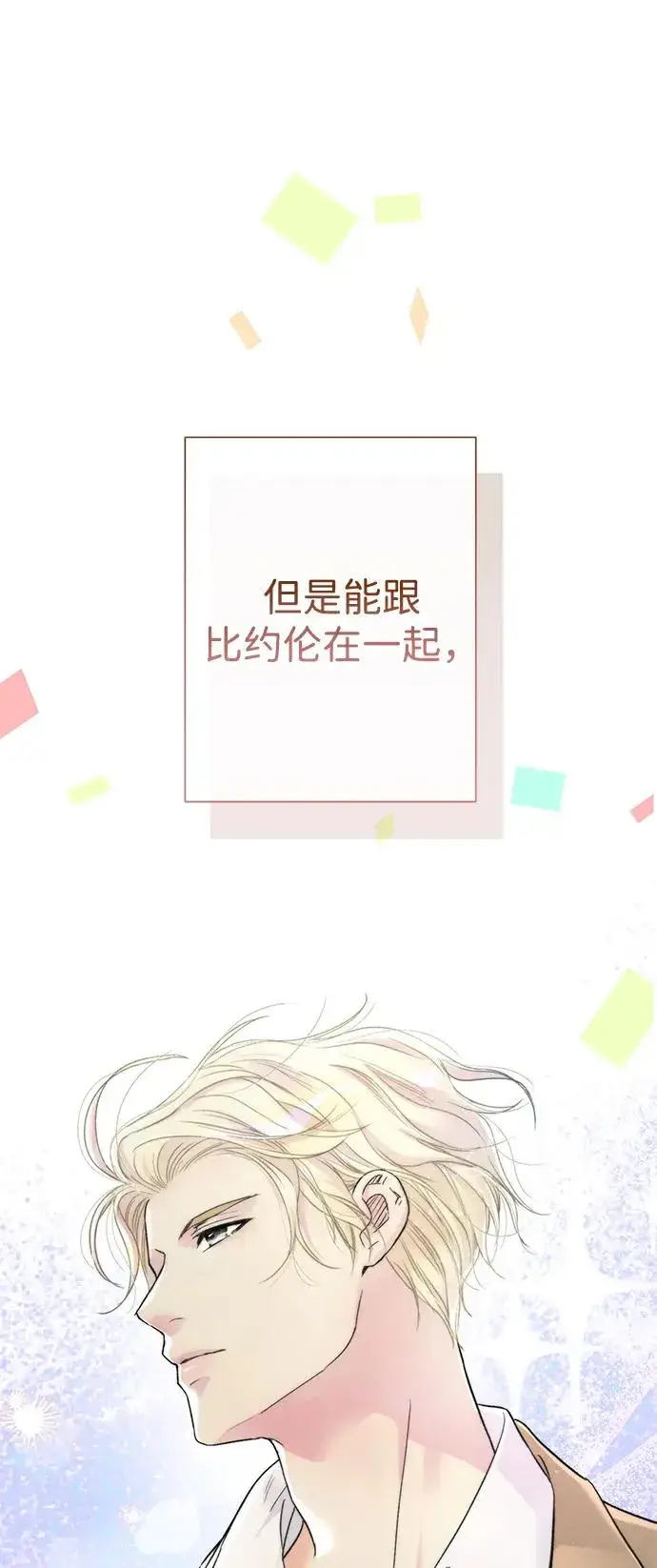 漫画《问题王子》[第81话] 当王子的命第12张图
