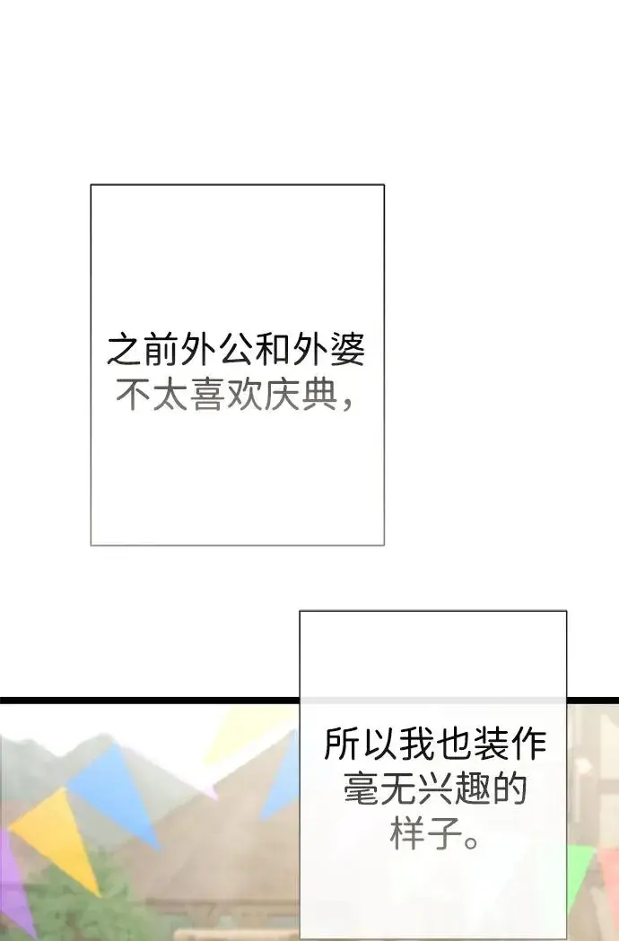 漫画《问题王子》[第81话] 当王子的命第16张图