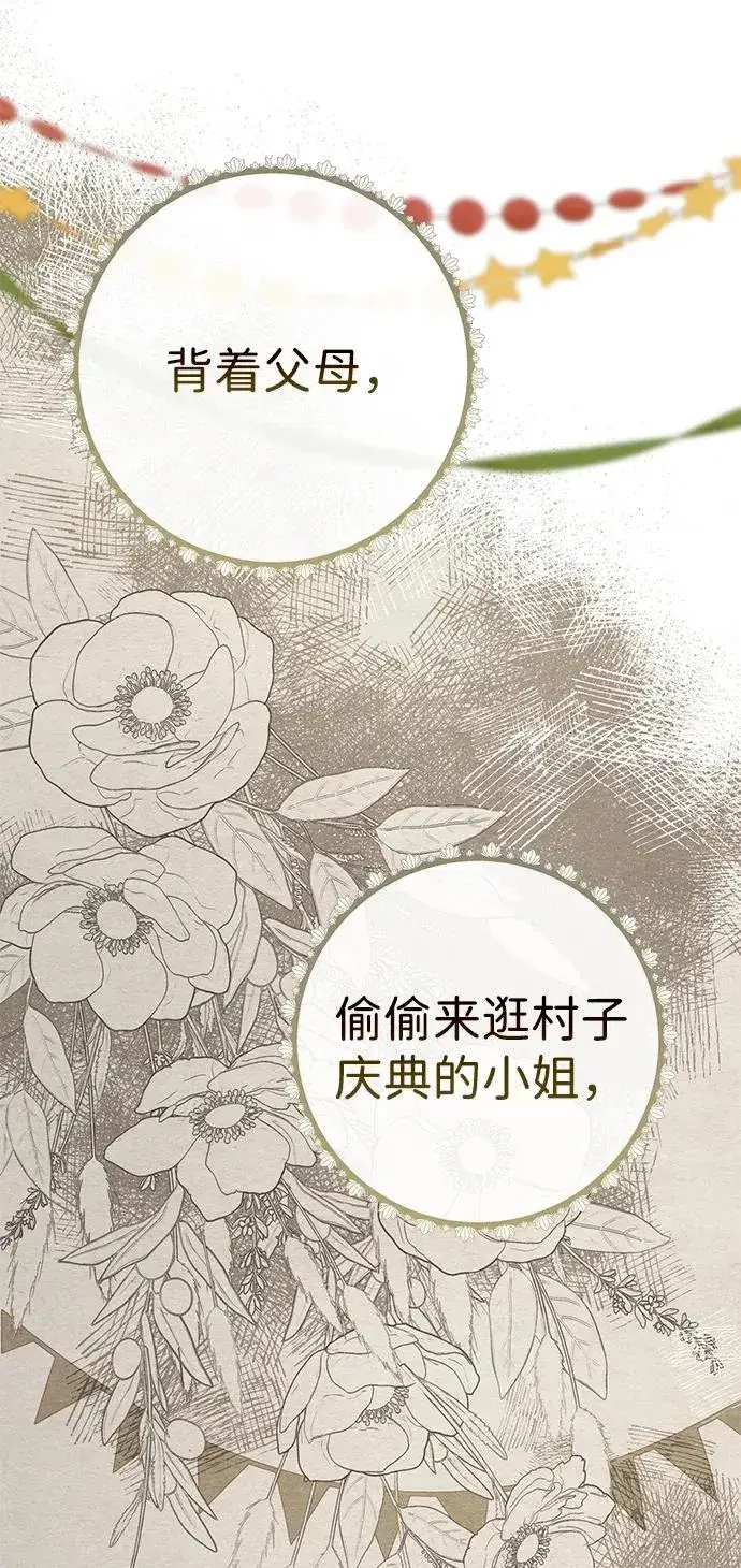 漫画《问题王子》[第81话] 当王子的命第18张图