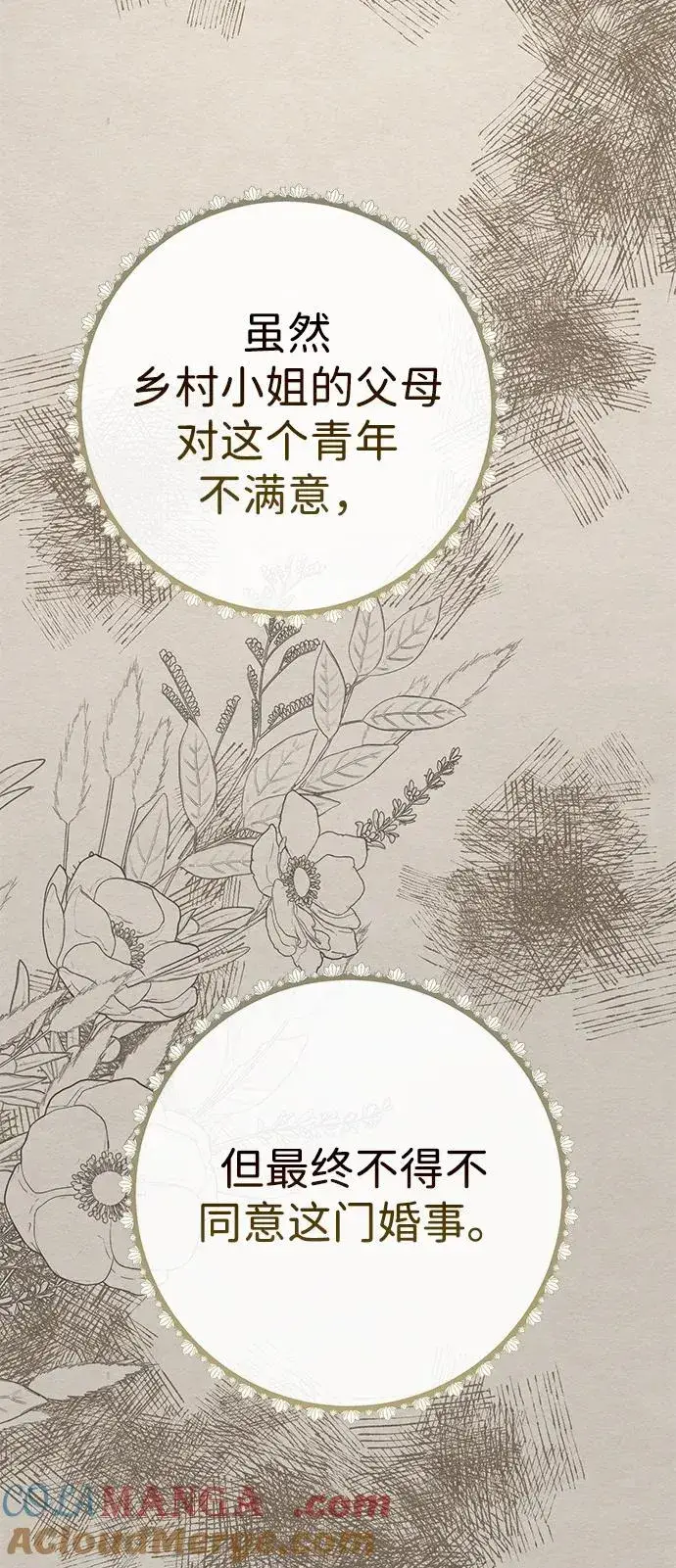 漫画《问题王子》[第81话] 当王子的命第21张图