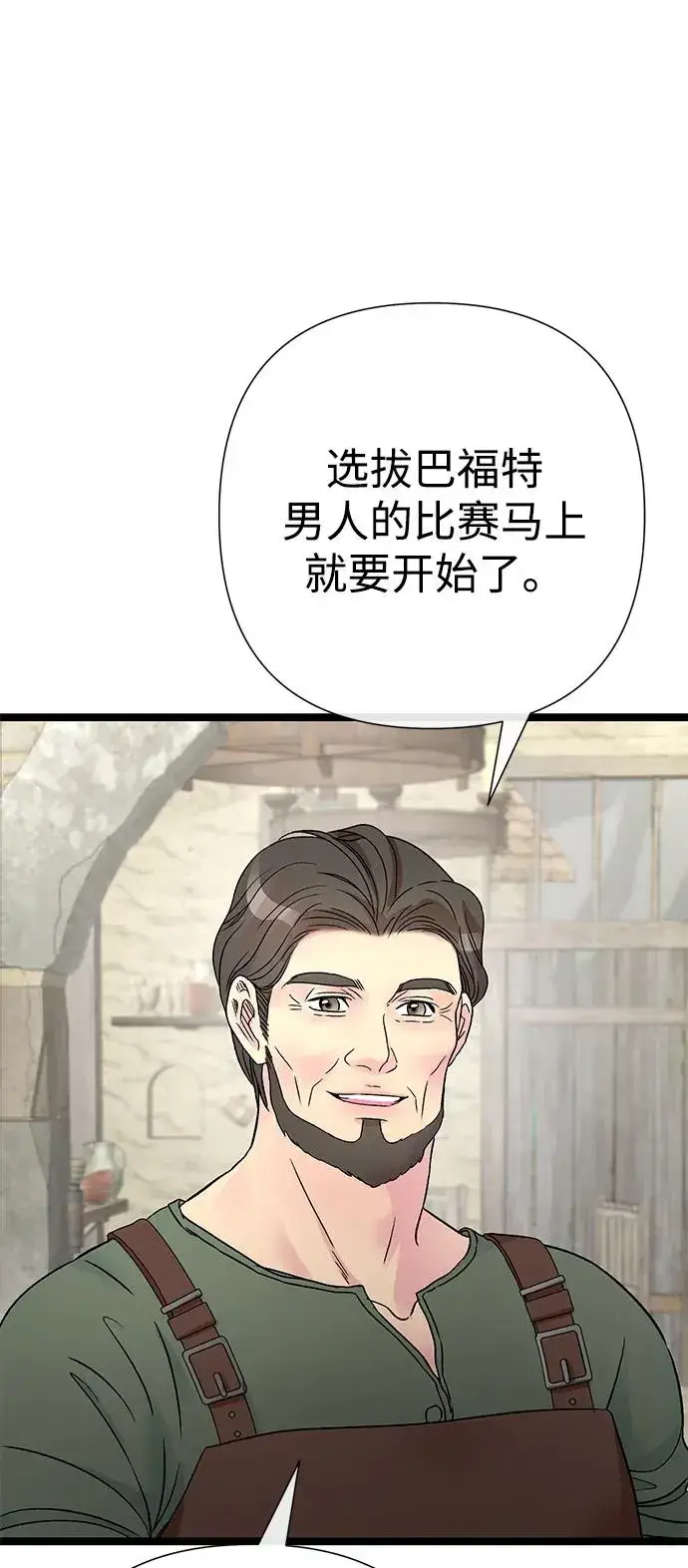 漫画《问题王子》[第81话] 当王子的命第30张图