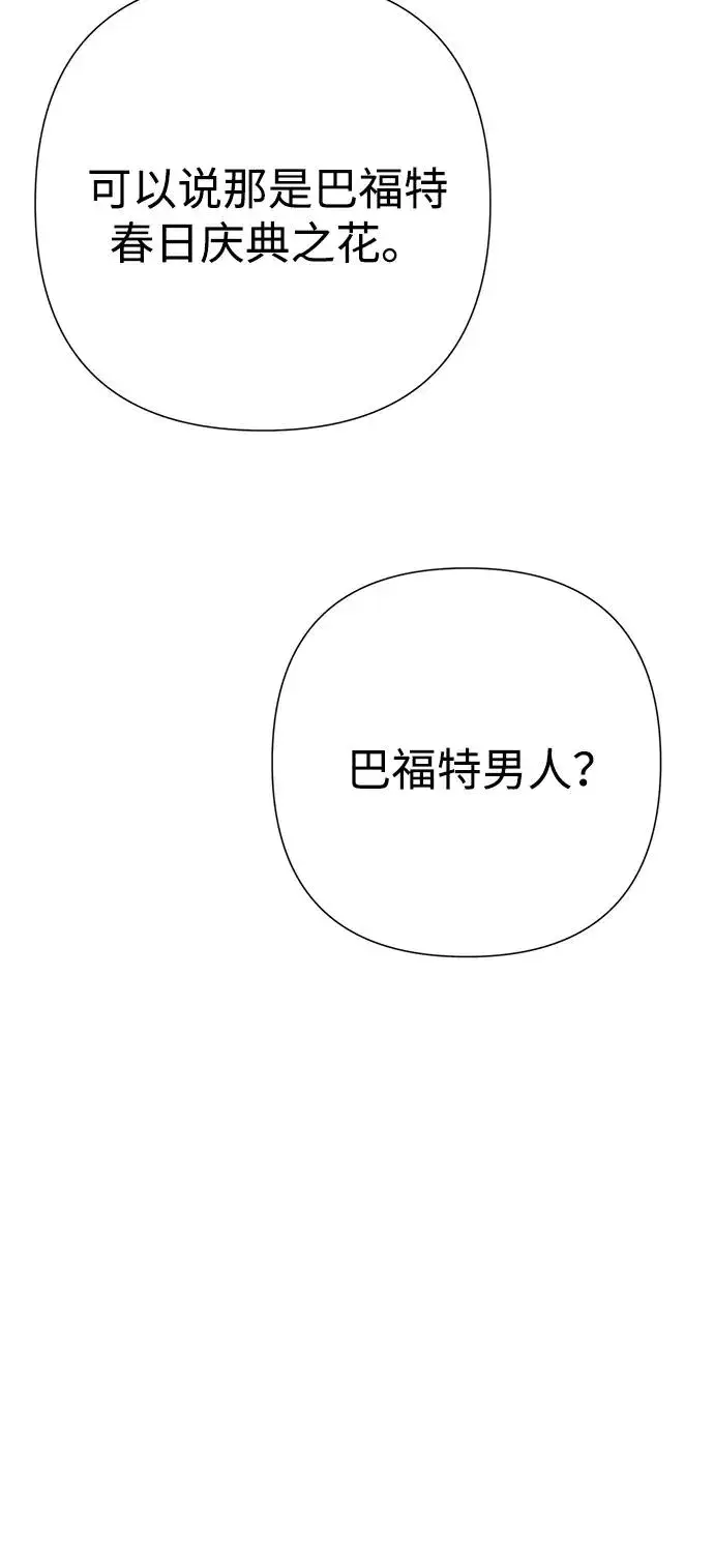 漫画《问题王子》[第81话] 当王子的命第31张图