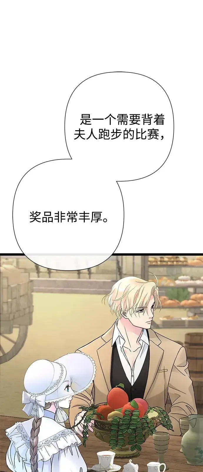 漫画《问题王子》[第81话] 当王子的命第32张图