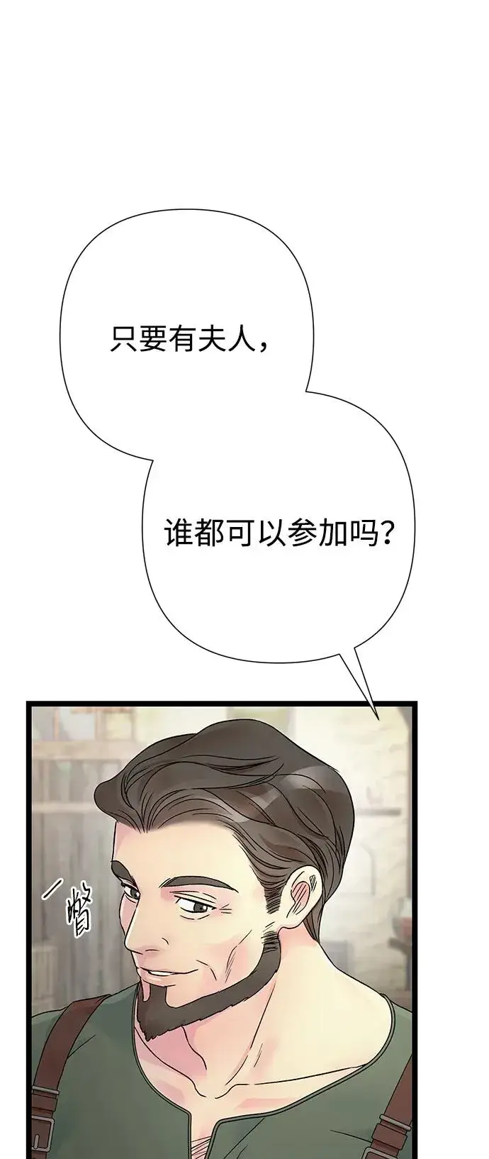漫画《问题王子》[第81话] 当王子的命第35张图