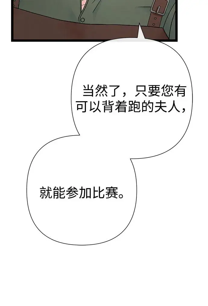 漫画《问题王子》[第81话] 当王子的命第36张图