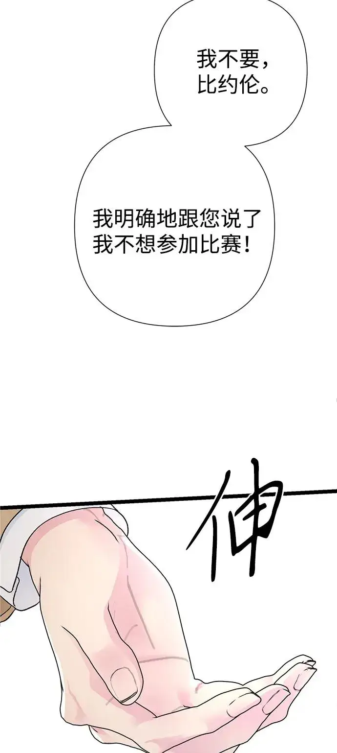 漫画《问题王子》[第81话] 当王子的命第40张图