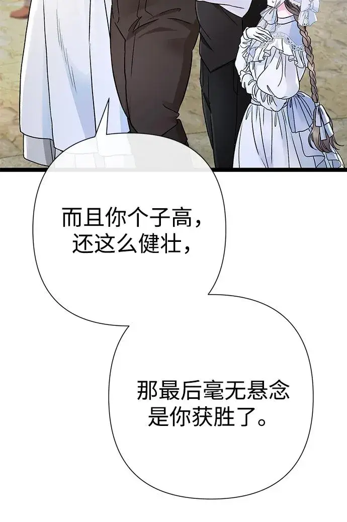 漫画《问题王子》[第81话] 当王子的命第48张图