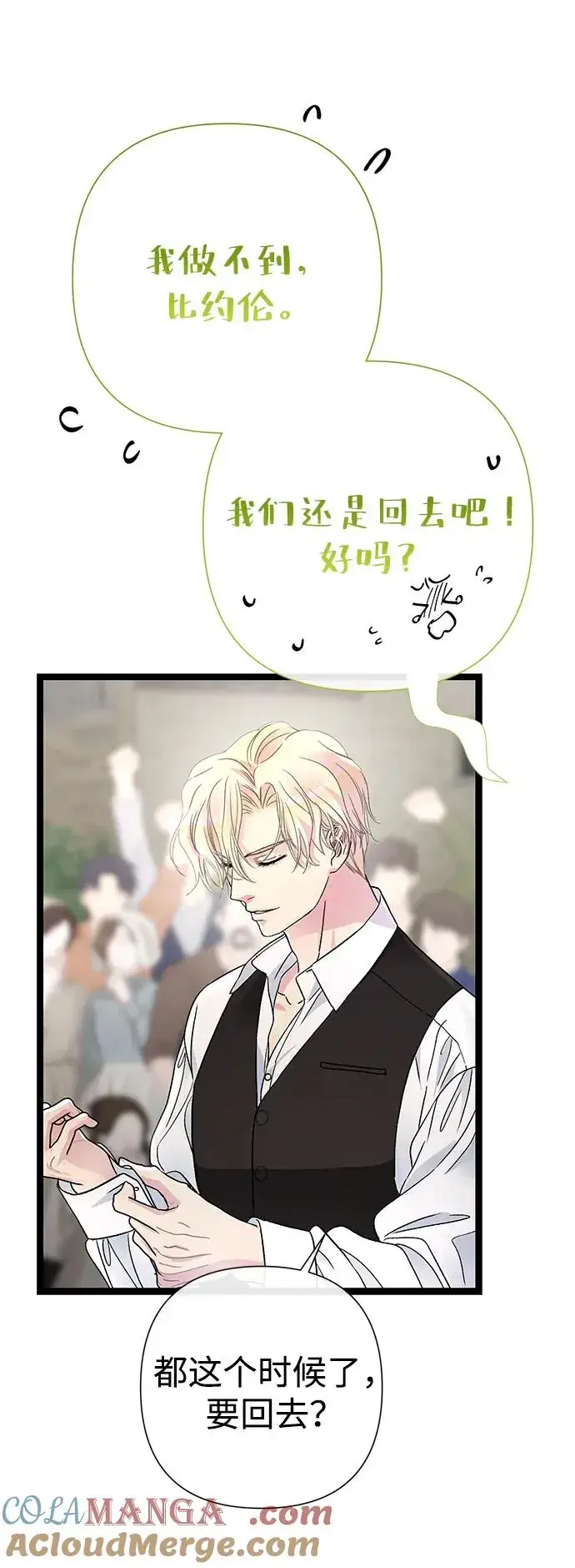 漫画《问题王子》[第81话] 当王子的命第53张图