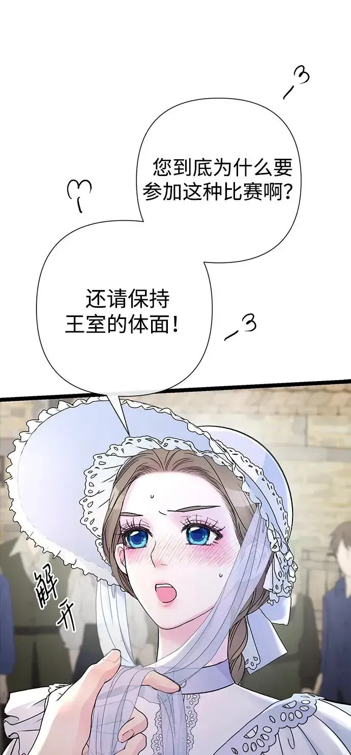 漫画《问题王子》[第81话] 当王子的命第54张图