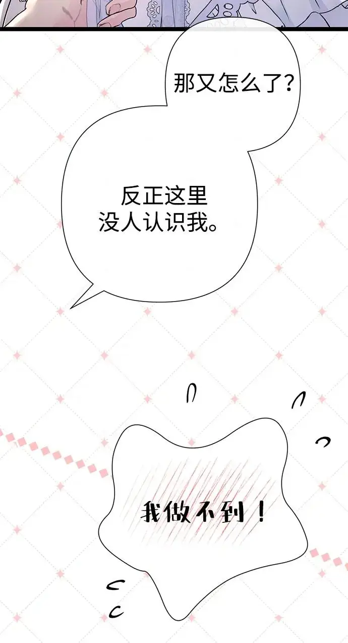 漫画《问题王子》[第81话] 当王子的命第55张图